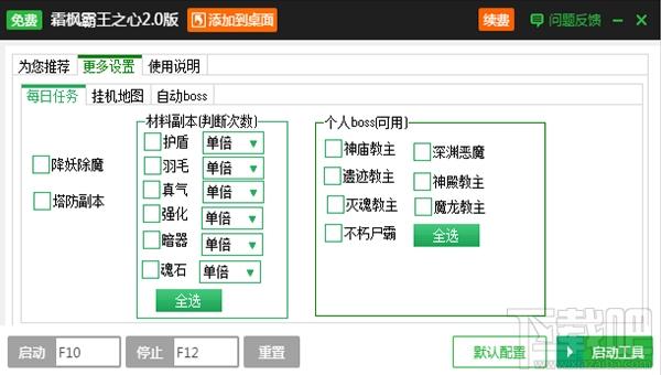 新浪霸王之心辅助工具,霸王之心辅助工具
