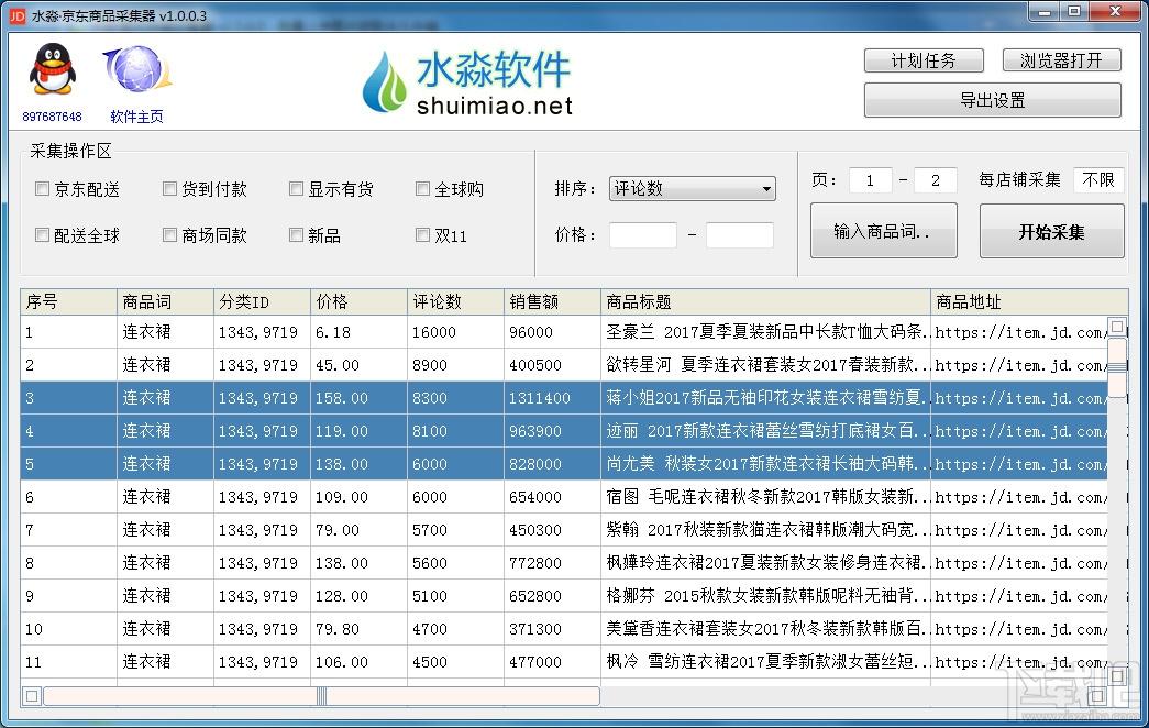 水淼京东商品采集器,水淼