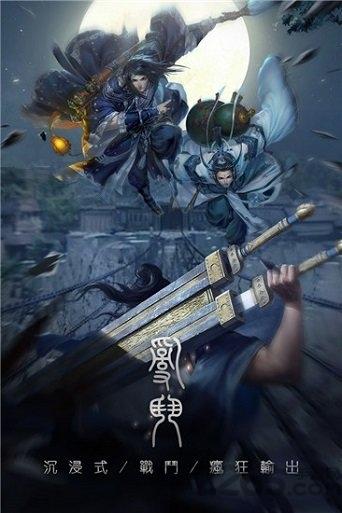 魔道仙侠手游下载,魔道仙侠,仙侠手游,动作手游