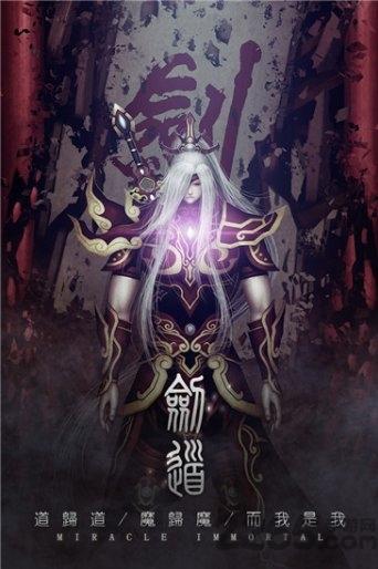 魔道仙侠手游下载,魔道仙侠,仙侠手游,动作手游