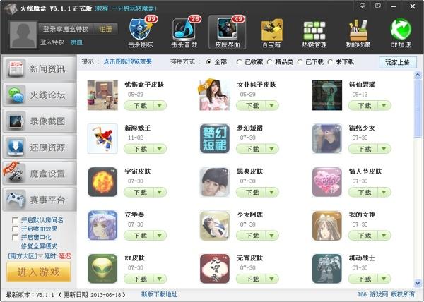 火线魔盒,766火线魔盒,766火线魔盒官方下载,cf火线魔盒官方下载