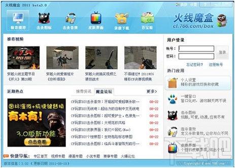火线魔盒,766火线魔盒,766火线魔盒官方下载,cf火线魔盒官方下载