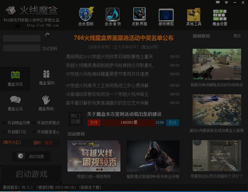 火线魔盒,766火线魔盒,766火线魔盒官方下载,cf火线魔盒官方下载