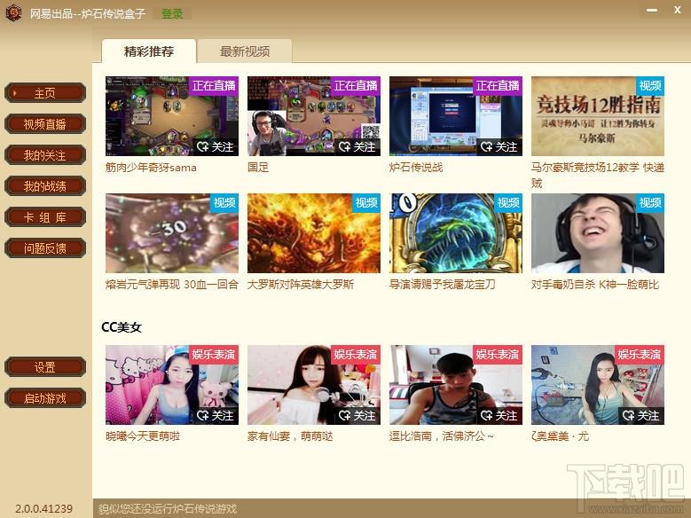 炉石盒子,炉石传说,炉石传说盒子,网易炉石传说盒子