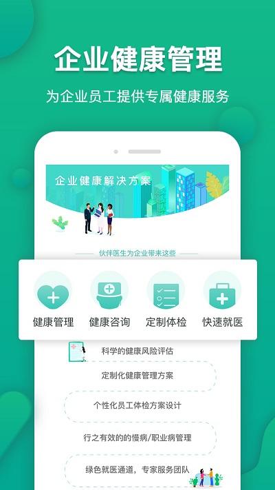 伙伴医生app下载,伙伴医生,医疗app,医生app