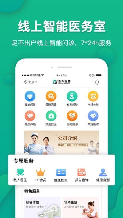 伙伴医生app下载,伙伴医生,医疗app,医生app