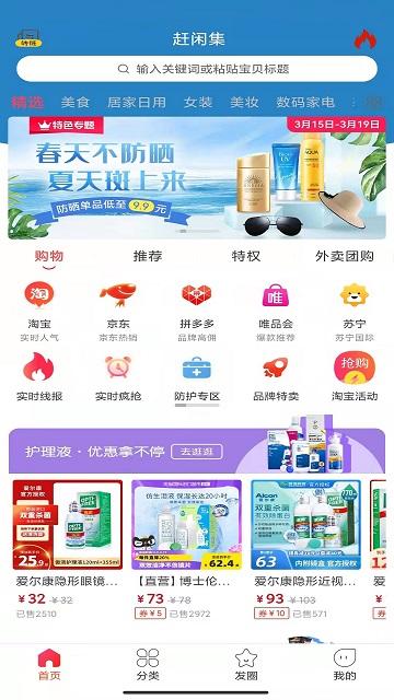 赶闲集软件下载,赶闲集,网购app,省钱app