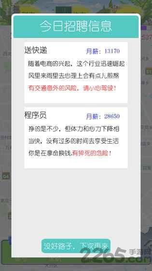 我摇不上号游戏下载,我摇不上号,文字游戏,魔性游戏