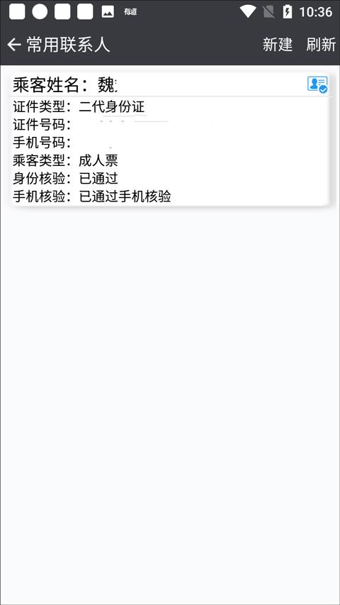盛名时刻表官方版下载,盛名时刻表,火车票app,购票app