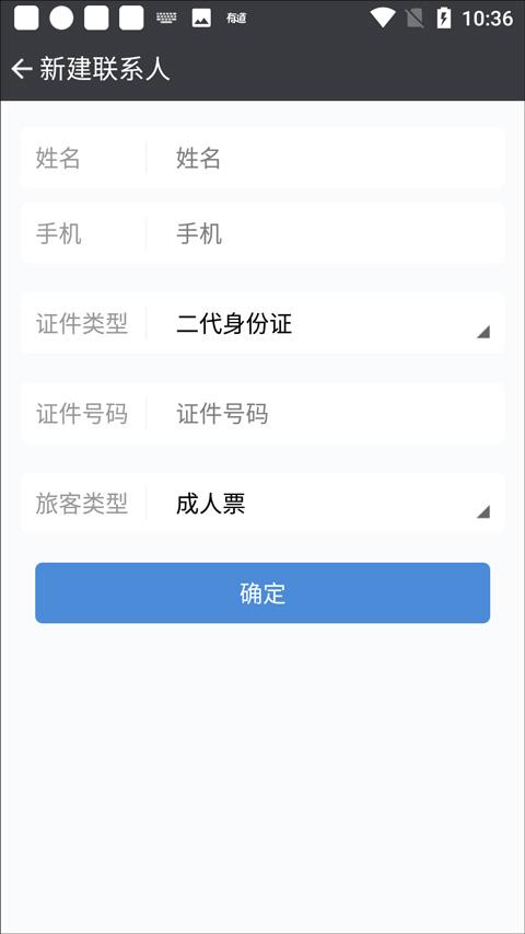 盛名时刻表官方版下载,盛名时刻表,火车票app,购票app