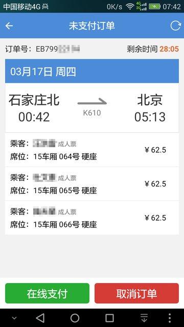 盛名时刻表官方版下载,盛名时刻表,火车票app,购票app