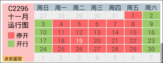 盛名时刻表官方版下载,盛名时刻表,火车票app,购票app