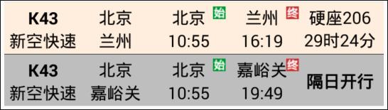 盛名时刻表官方版下载,盛名时刻表,火车票app,购票app