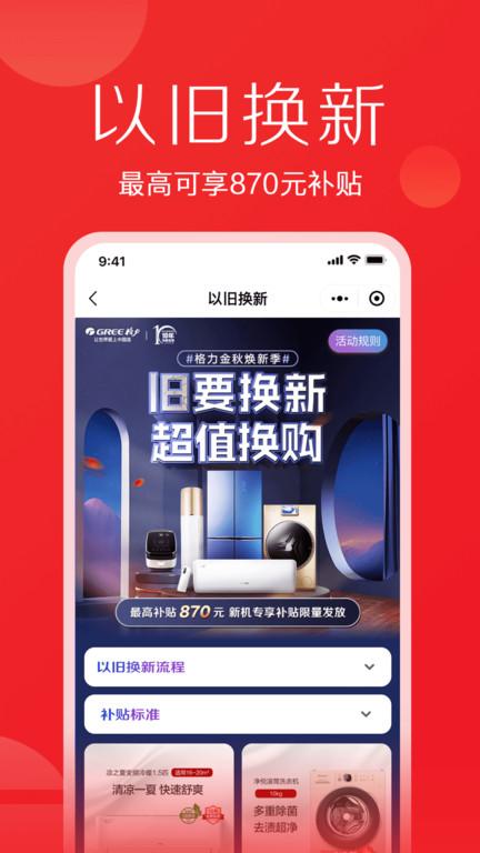 格力董明珠店官方版下载,格力董明珠店,购物app,电商app