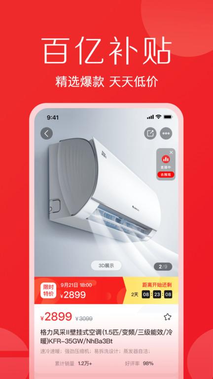 格力董明珠店官方版下载,格力董明珠店,购物app,电商app