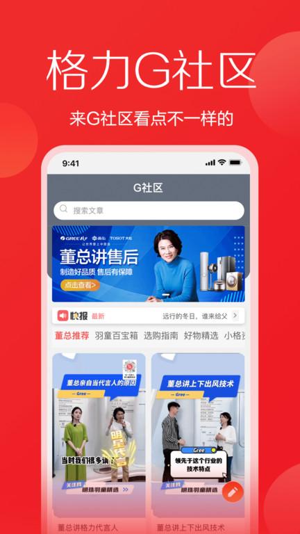 格力董明珠店官方版下载,格力董明珠店,购物app,电商app