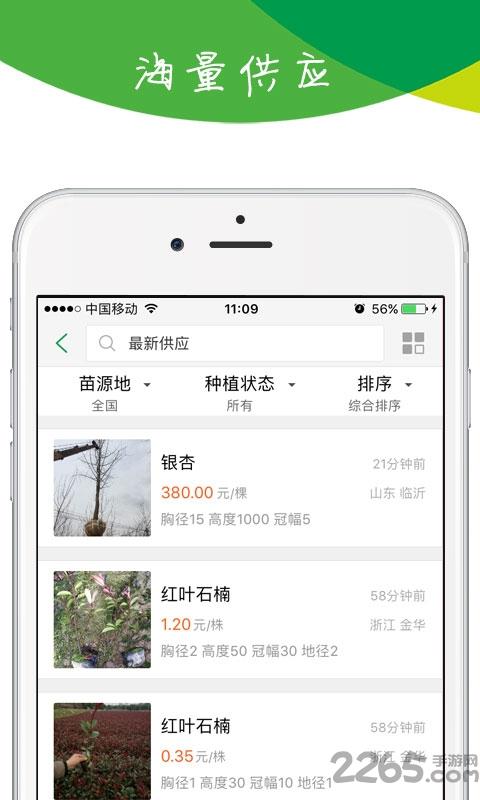 苗木宝app下载,苗木宝,购物app,电商app,农业app
