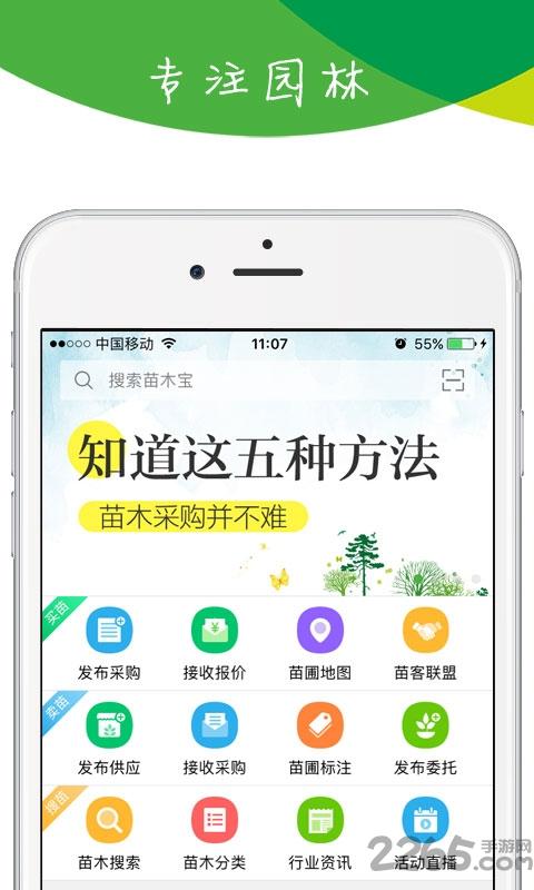 苗木宝app下载,苗木宝,购物app,电商app,农业app