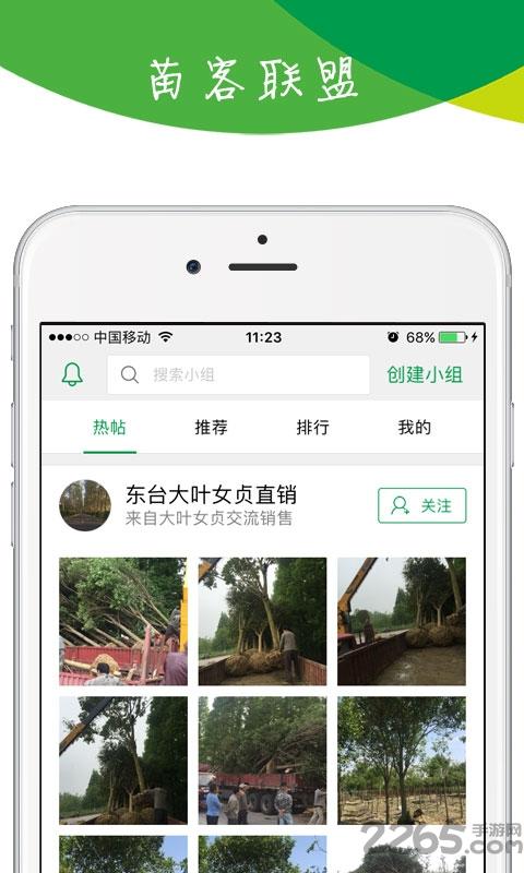 苗木宝app下载,苗木宝,购物app,电商app,农业app