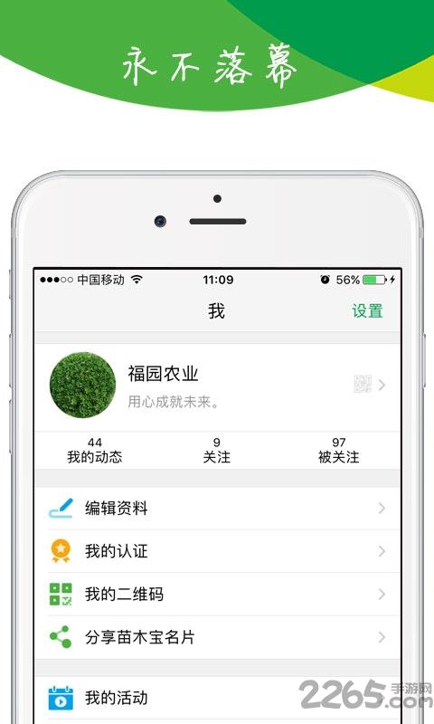 苗木宝app下载,苗木宝,购物app,电商app,农业app