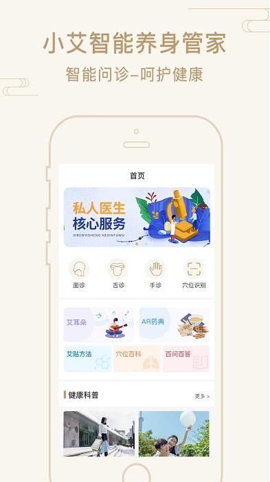 艾帮主小艾app下载,艾帮主小艾,医疗app,健康app