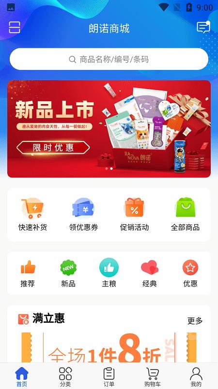 朗诺商城app下载,朗诺商城,宠物app,猫粮app