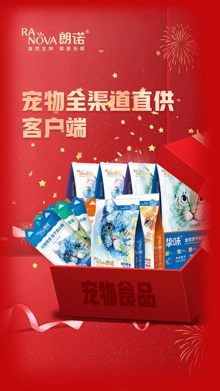 朗诺商城app下载,朗诺商城,宠物app,猫粮app