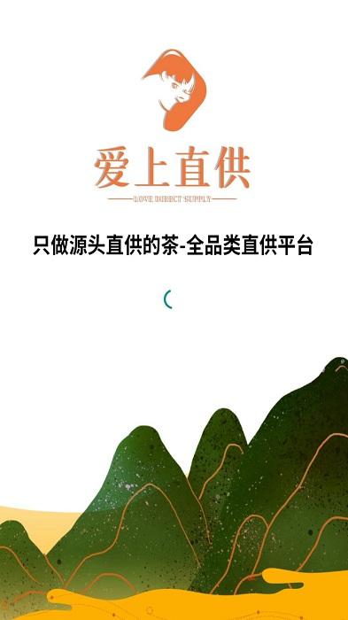 爱上直供平台下载,网购app,爱上直供