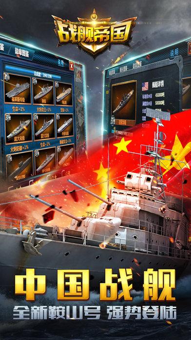 战舰帝国日服官方版下载,海战手游,策略手游,战舰帝国