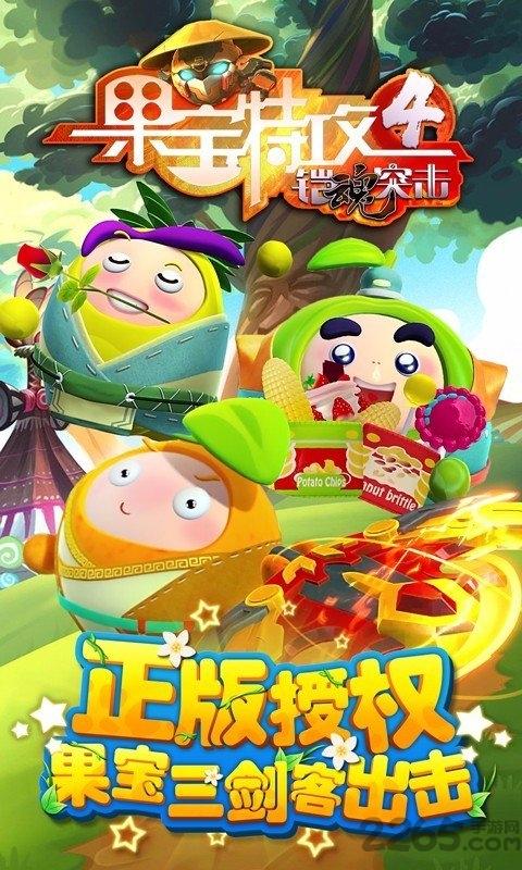 果宝特攻4铠魂突击内购破解版下载,果宝特攻4铠魂突击,卡通游戏,动作游戏
