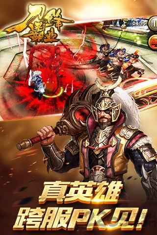 刀锋霸业百度版本(暂未上线),刀锋霸业,传奇类手游,PK手游,百度手游