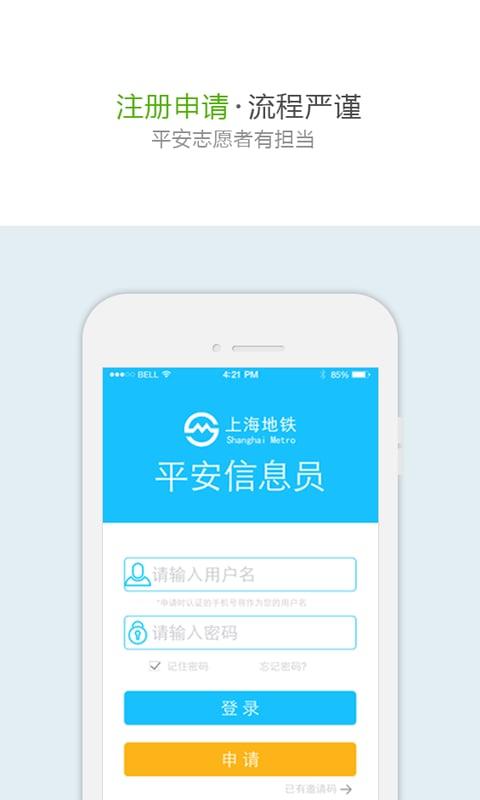 平安地铁最新版下载,平安地铁,地铁app