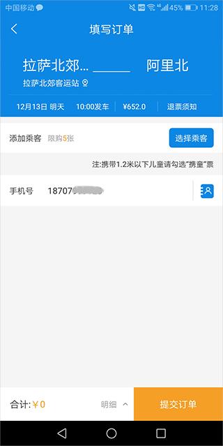 西藏汽车票网上订票app下载,西藏汽车票,购票app