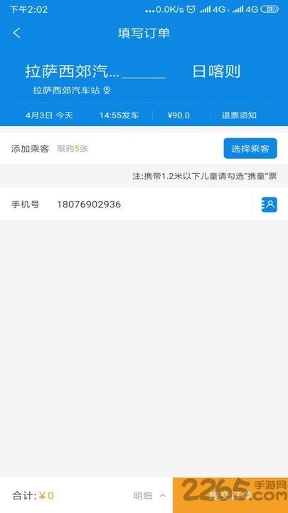西藏汽车票网上订票app下载,西藏汽车票,购票app
