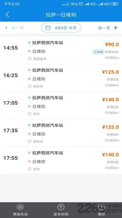 西藏汽车票网上订票app下载,西藏汽车票,购票app
