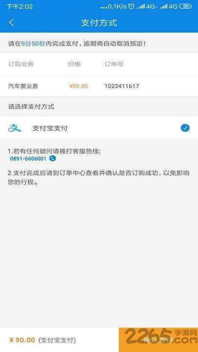 西藏汽车票网上订票app下载,西藏汽车票,购票app