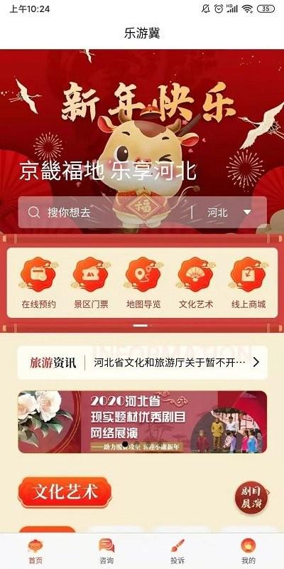 乐游冀平台官方版下载,乐游冀,旅游app,河北app
