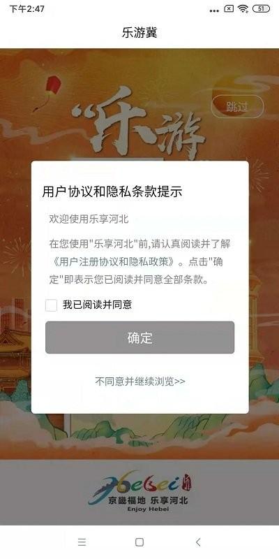 乐游冀平台官方版下载,乐游冀,旅游app,河北app