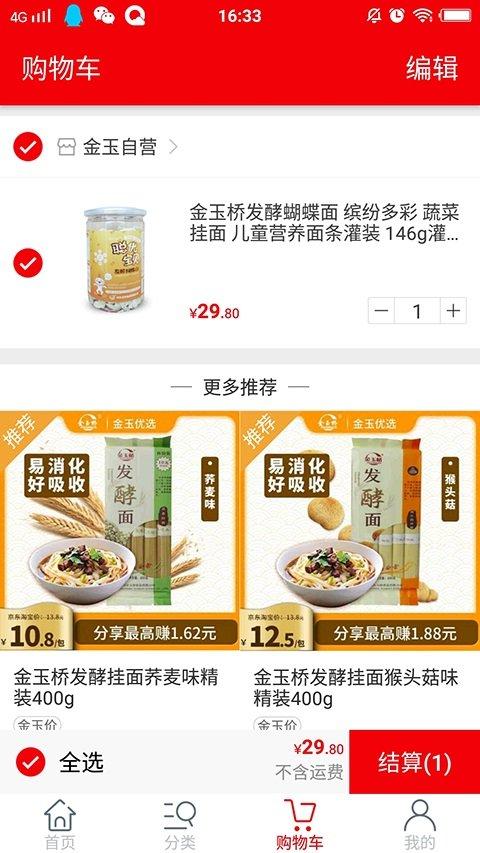 金玉优选app下载,金玉优选,网购app,优惠app