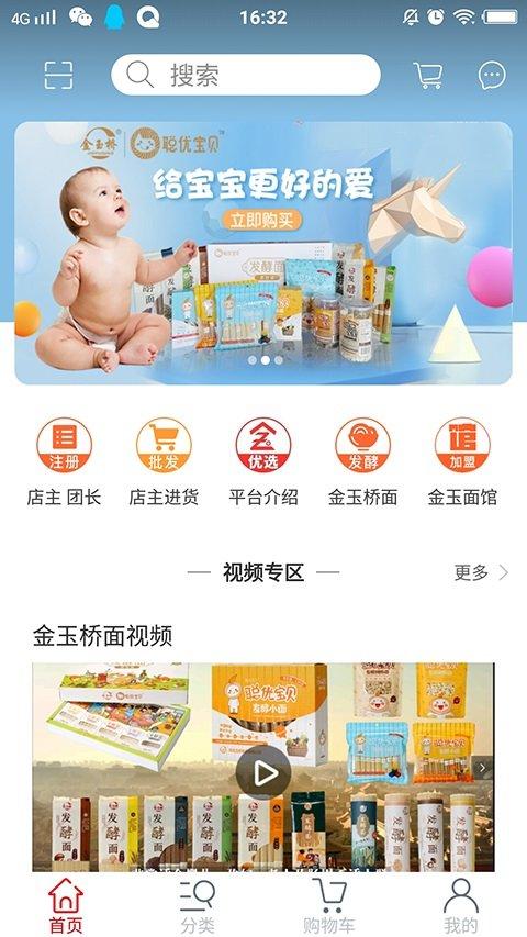 金玉优选app下载,金玉优选,网购app,优惠app