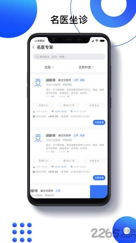 快检康app下载,快检康,医疗app,检验app