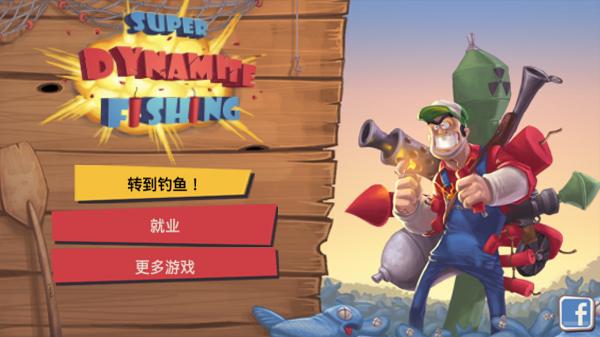 超级炸弹捕鱼中文版下载,超级炸弹捕鱼,捕鱼游戏,休闲游戏