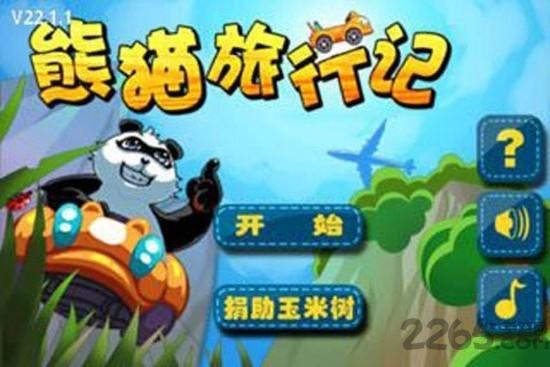 熊猫旅行记内购破解版下载,熊猫旅行记,解谜游戏,休闲游戏