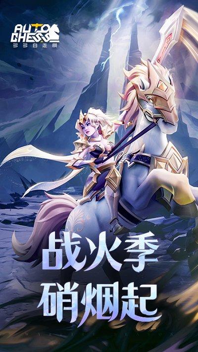 自走棋测试服下载,自走棋,策略游戏