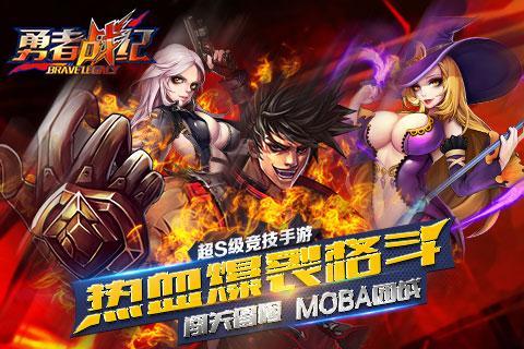 勇者战纪下载,勇者战纪,MOBA手游,动作手游
