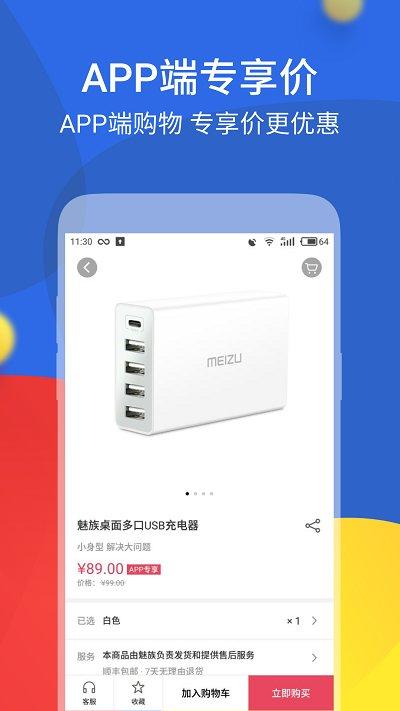 魅族商城官方版下载,魅族商城,购物app,网购app
