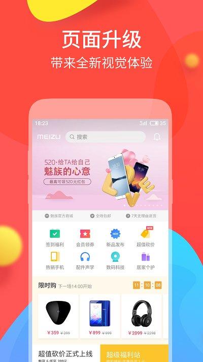 魅族商城官方版下载,魅族商城,购物app,网购app