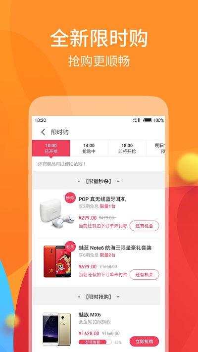 魅族商城官方版下载,魅族商城,购物app,网购app