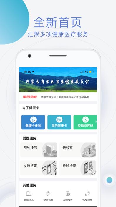 蒙健康电子健康码app官方版下载,蒙健康,健康码app,医疗app,内蒙古app