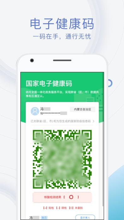 蒙健康电子健康码app官方版下载,蒙健康,健康码app,医疗app,内蒙古app